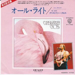 EPレコード　CHRISTOPHER CROSS (クリストファー・クロス) / ALL RIGHT (オール・ライト)