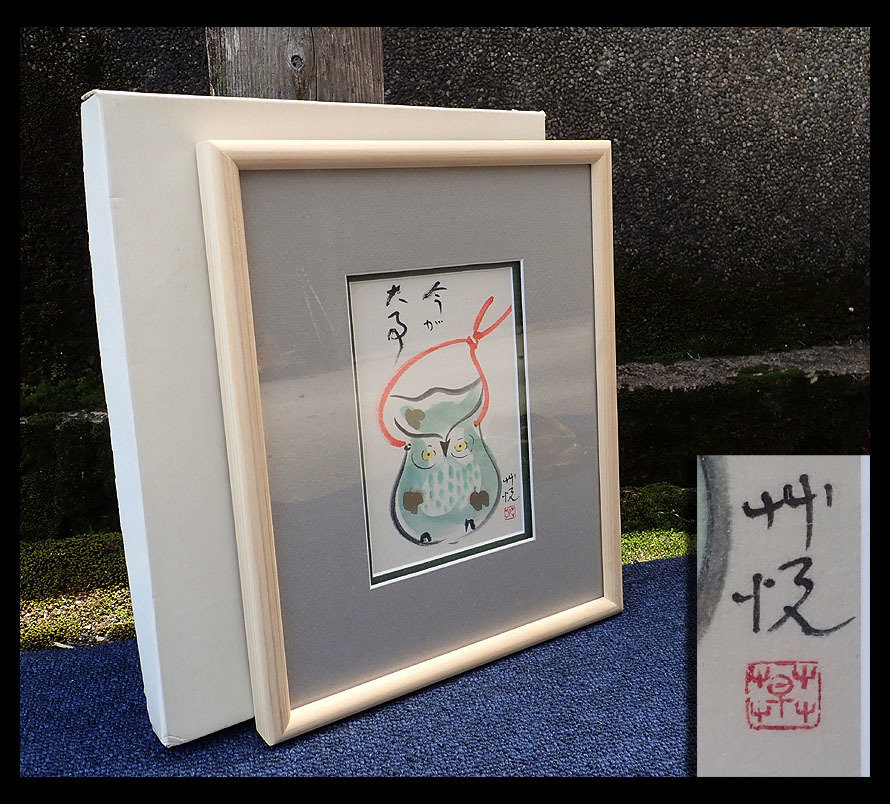 2023年最新】Yahoo!オークション -梟(絵画)の中古品・新品・未使用品一覧