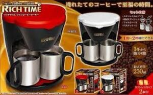 コーヒーメーカー リッチタイム ツインコーヒーメーカー
