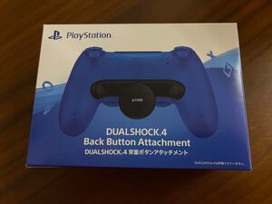 DUALSHOCK4 背面ボタンアタッチメント 新品未開封