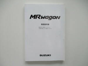 スズキ SUZUKI MRワゴン MF21S 取説 取り扱い説明書 千葉県 引き取り 可能 ０円！ 