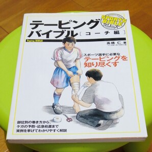 テーピングバイブル