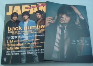 送料無料★ROCKIN'ON JAPAN 2020/12 別冊 宮本浩次 付き/back number ONEOKROCK [Alexandros] ゆず Official髭男dism エレファントカシマシ