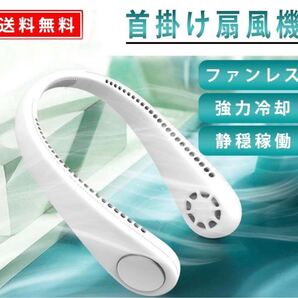 首かけ扇風機 4段階風量調節 超風力羽根なし ファンレス安全設計 ポータブル 静音 長時間駆動 USB充電式