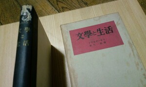 ★レア★昭和レトロ★文学と生活★トウルゲーネフ★古書★