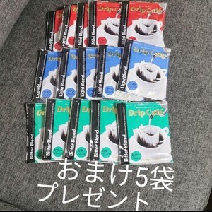 ドリップコーヒー15袋プラスおまけ5袋