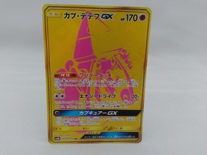 ポケモンカード　SM8b カプ・テテフGX(247/150)【たね】UR ウルトラレア