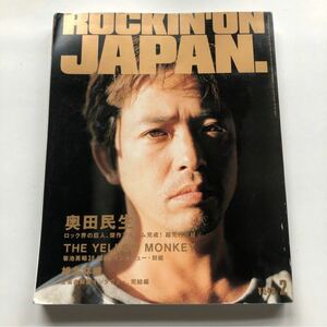 ROCKIN'ON JAPAN 2000年2月号 Vol.183 奥田民生