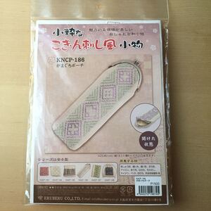小粋なこぎん刺し風小物 がまぐちポーチ キット