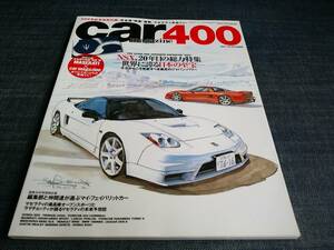 〒　car MAGAZINE400 HONDA NSX ホンダ