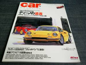 〒　car MAGAZINE366 ディーノの遺言 FERRARI DINO フェラーリ ディノ