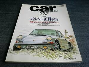 〒　car MAGAZINE237 ポルシェ911特集PORSCHE 930 996 CARRERA RS2.7 