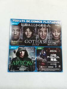 未使用DVD『プロジェクトDC COMICS プレミアムDVD　ゴッサム第１話。アロー第１話』同梱可能。即決。