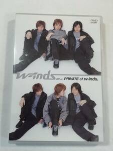 中古DVD『 w-inds. PRIVATE of w-inds. 』セル版。63分。同梱可能。即決。