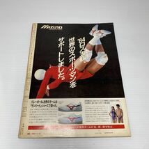 o1/アサヒグラフ 臨時増刊8月30日号 1984 ロサンゼルス・オリンピック _画像2