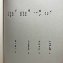 x2/書道芸術 書道藝術 別巻第三 豪華普及版 中央公論社_画像6