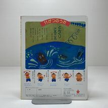 z3/ぴこちゃんえほん 1996.11 おはなし・おちばであそぼう ひかりのくに ゆうメール送料180円_画像2