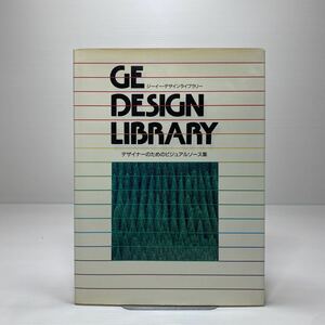 z3/GE DESIGN LIBRARY デザイナーのためのビジュアルソース集 誠文堂新光社 ゆうメール送料180円