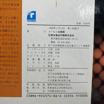 z3/電子レンジ (科学からのメッセージ) TOHREN ゆうメール送料180円_画像8