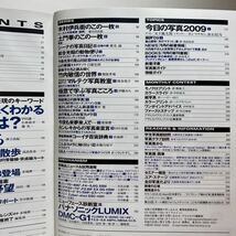 o2/アサヒカメラ 2009.5 特集：デジタル時代の写真の「味」他 朝日新聞社 ゆうメール送料180円_画像5