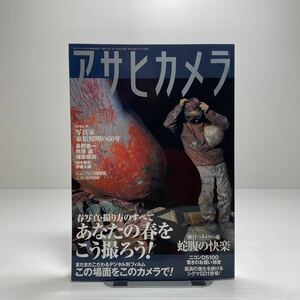 o2/アサヒカメラ 2011.5 特集：あなたの春を撮る！ 他 朝日新聞社 ゆうメール送料180円