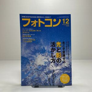 o2/日本フォトコンテスト フォトコン 2009.12 特集：光と影の活かし方 他 ゆうメール送料180円