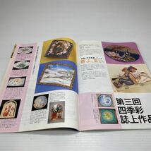 z5/トール&ステンシル 四季彩 春号.’99 ゆうメール送料180円_画像7