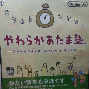 【DS】 やわらかあたま塾