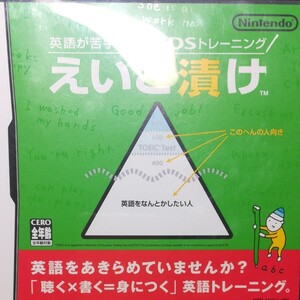 【DS】 英語が苦手な大人のDSトレーニング えいご漬け