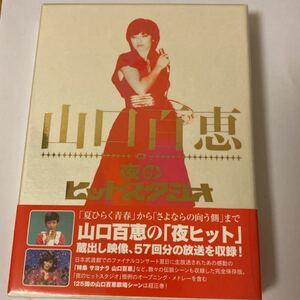 【新品未開封】山口百恵/山口百恵 in 夜のヒットスタジオ DVD-BOX