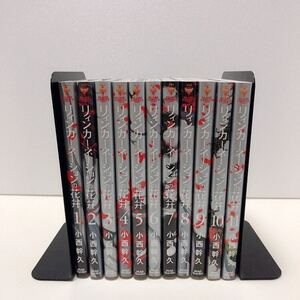 【レンタルアップ】リィンカーネーションの花弁 1-11巻 全巻セット 小西幹久