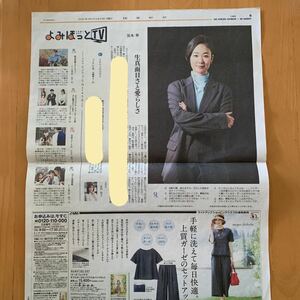 読売新聞 よみほっとTV 黒木華 イチケイのカラス