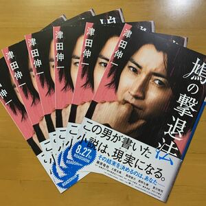 鳩の撃退法 チラシ6枚 藤原竜也 土屋太鳳 風間俊介 西野七瀬 豊川悦司