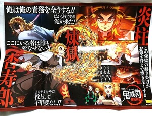 「鬼滅の刃 無限列車編 煉獄杏寿郎ポスター」最強ジャンプ2021年1月号付録