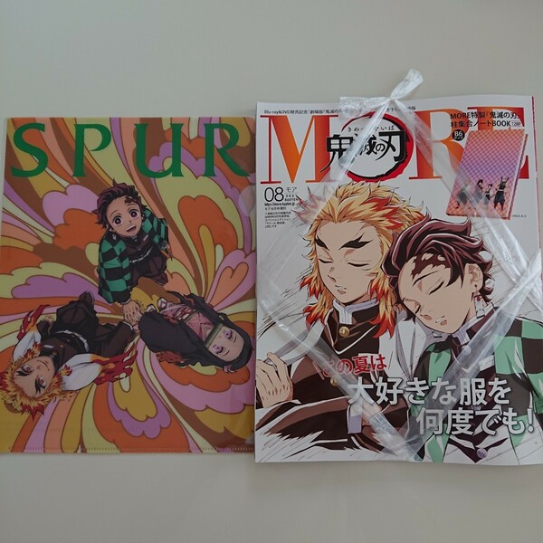 MORE 8月号本誌＋付録付き SPUR 8月号クリアファイル付録のみ 鬼滅の刃