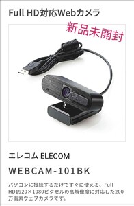 ウェブカメラ Webカメラ 車載用 パソコン用 PC用 ノートパソコン用 テレワーク用 エレコム ELECOM