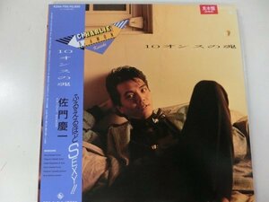 和モノLP / 佐門慶一 / 10オンスの魂 / King / K28A-765 / Japan / 1986