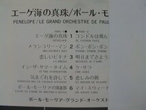 LP/ポール・モーリア/エーゲ海の真珠（4チャンネル） /フィリップス/4DX-1/日本盤/1972_画像2