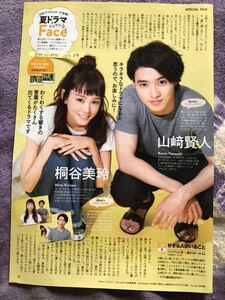 山﨑賢人 桐谷美玲 切り抜き 月刊TVガイド2016.8月