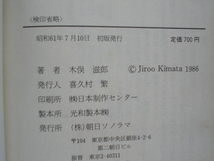 *朝日ソノラマ文庫　航空戦史シリーズ72　第二次大戦海戦小史　木俣滋郎_画像3