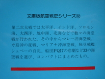 *朝日ソノラマ文庫　航空戦史シリーズ72　第二次大戦海戦小史　木俣滋郎_画像4