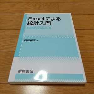 Excel because of statistics introduction Excel2007 correspondence version morning . bookstore used spread sheet count analysis Excel 0351012