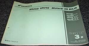 ★未使用！★ HONDA XR250/・Motard/ XR BAHA MD30 パーツカタログ 3版