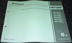 * unused!*HONDA CRF100F HE03 parts catalog 6 version 