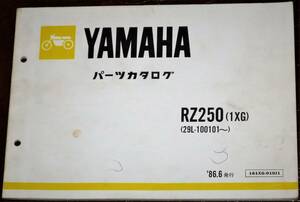 ★YAMAHA RZ250 (1XG) パーツカタログ 中古