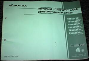 ★ホンダ CBR600RR/ABS/Special Edition PC40 4版 パーツカタログ 未使用/中古