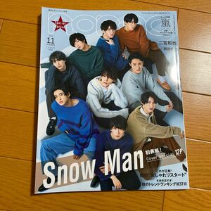 SnowMan表紙/non-no Special Edition 2020年11月号 /抜けなし/宅急便コンパクト