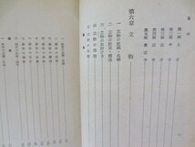 a467◆兜の研究　上下　2冊セット◆大東名著選◆山上八郎◆大東出版社◆昭和16年17年◆_画像8