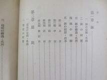 a467◆兜の研究　上下　2冊セット◆大東名著選◆山上八郎◆大東出版社◆昭和16年17年◆_画像4