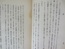 a435◆山房札記　森 林太郎◆春陽堂◆大正8年◆_画像7